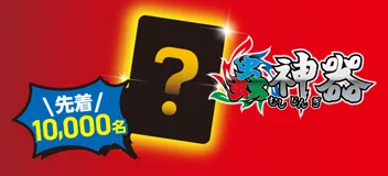 先着10,000名様！蟲神器限定プロモーションカードをGETだ！