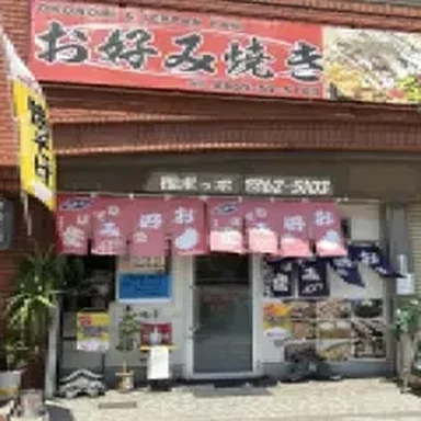 福ポっポ