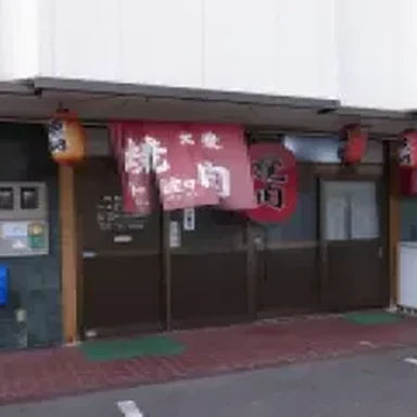 酒々波々